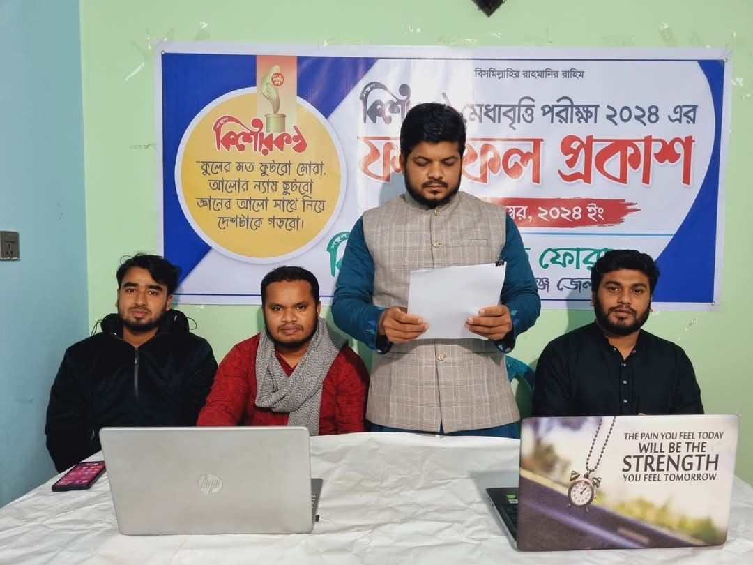 কিশোরকণ্ঠ মেধাবৃত্তি পরীক্ষা ২০২৪ এর ফল প্রকাশ কিশোরকণ্ঠ মেধাবৃত্তি পরীক্ষা ২০২৪ এর ফল প্রকাশ