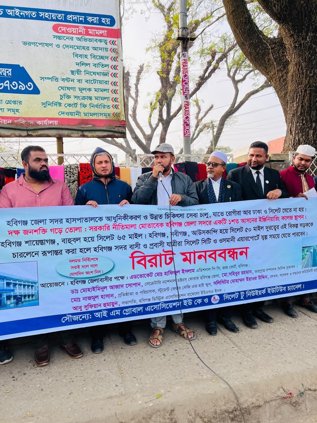 হবিগঞ্জের সার্বিক উন্নয়নের দাবিতে মানববন্ধন হবিগঞ্জের সার্বিক উন্নয়নের দাবিতে মানববন্ধন