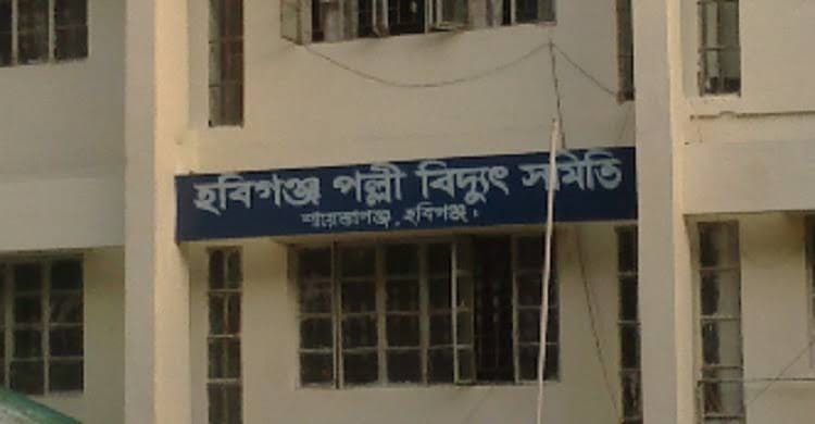 মিটার ও তার সংকটে নতুন সংযোগ বন্ধ ; বিপাকে হবিগঞ্জ পল্লী বিদ্যুৎ সমিতির গ্রাহকরা মিটার ও তার সংকটে নতুন সংযোগ বন্ধ ; বিপাকে হবিগঞ্জ পল্লী বিদ্যুৎ সমিতির গ্রাহকরা
