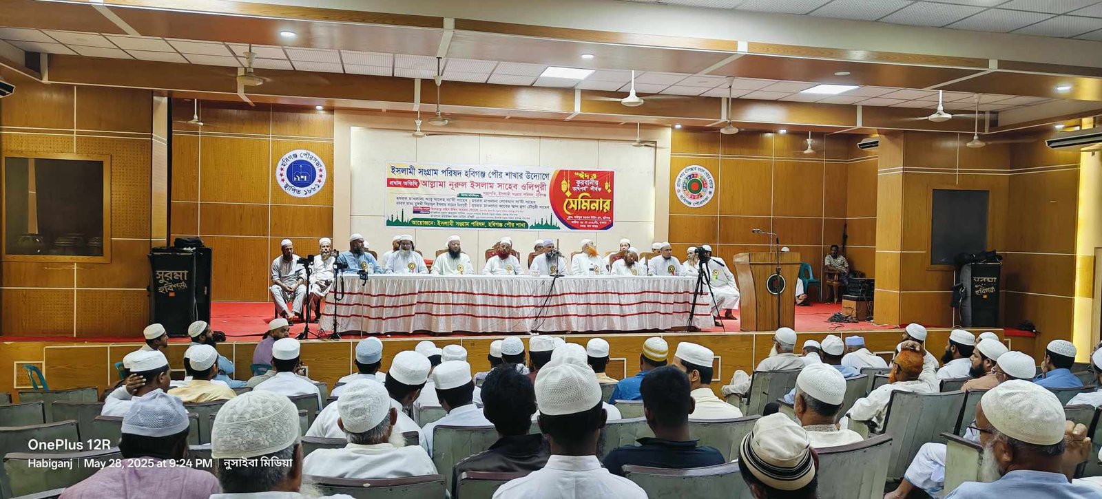 হবিগঞ্জে ঈদ ও কুরবানীর তাৎপর্য শীর্ষক সেমিনার অনুষ্ঠিত