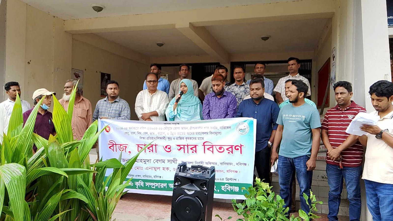 বানিয়াচংয়ে বিনা মূল্যে বীজ চারা ও সার বিতরণ বানিয়াচংয়ে বিনা মূল্যে বীজ চারা ও সার বিতরণ