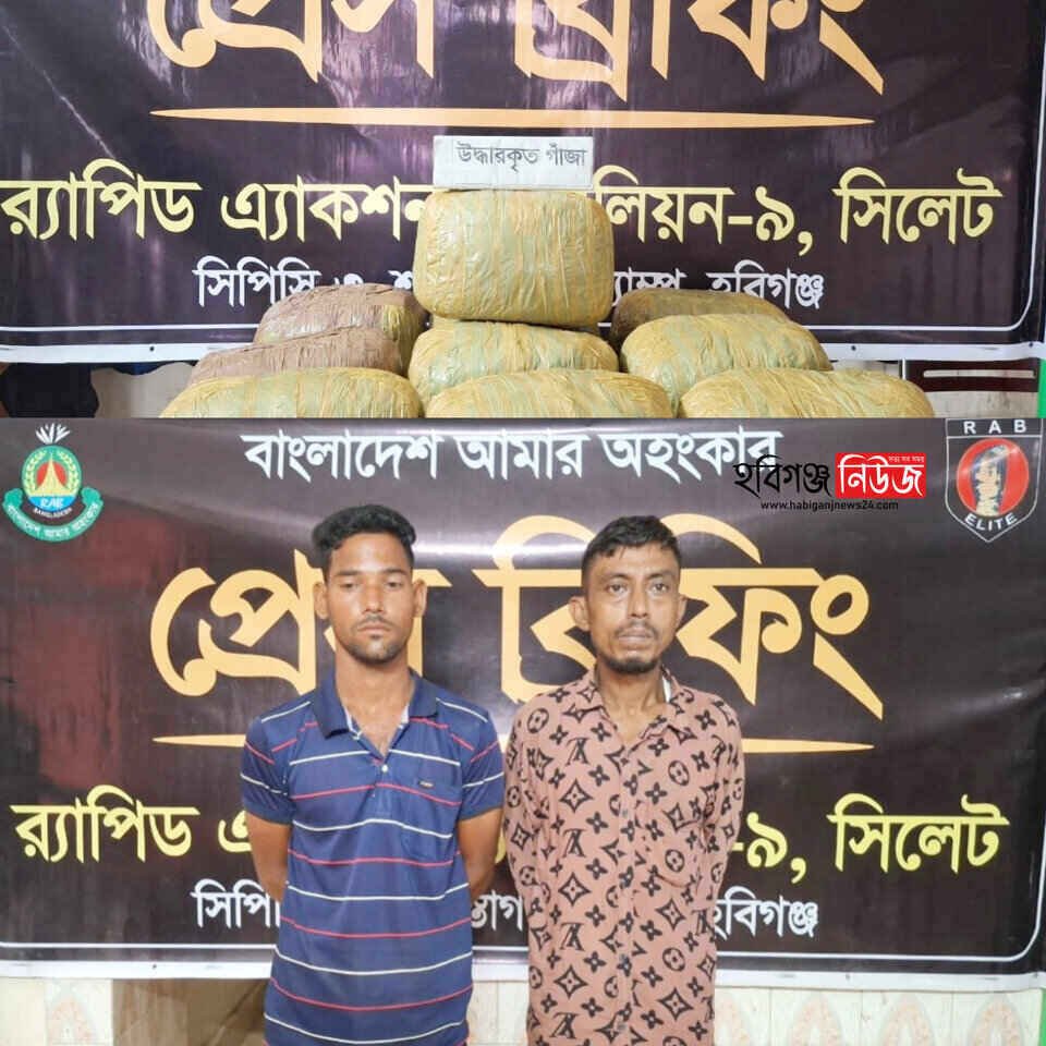 মাধবপুরে র্যাবের অভিযানে ৩০ কেজি গাঁজাসহ দুই মাদক ব্যবসায়ী গ্রেফতার মাধবপুরে র্যাবের অভিযানে ৩০ কেজি গাঁজাসহ দুই মাদক ব্যবসায়ী গ্রেফতার