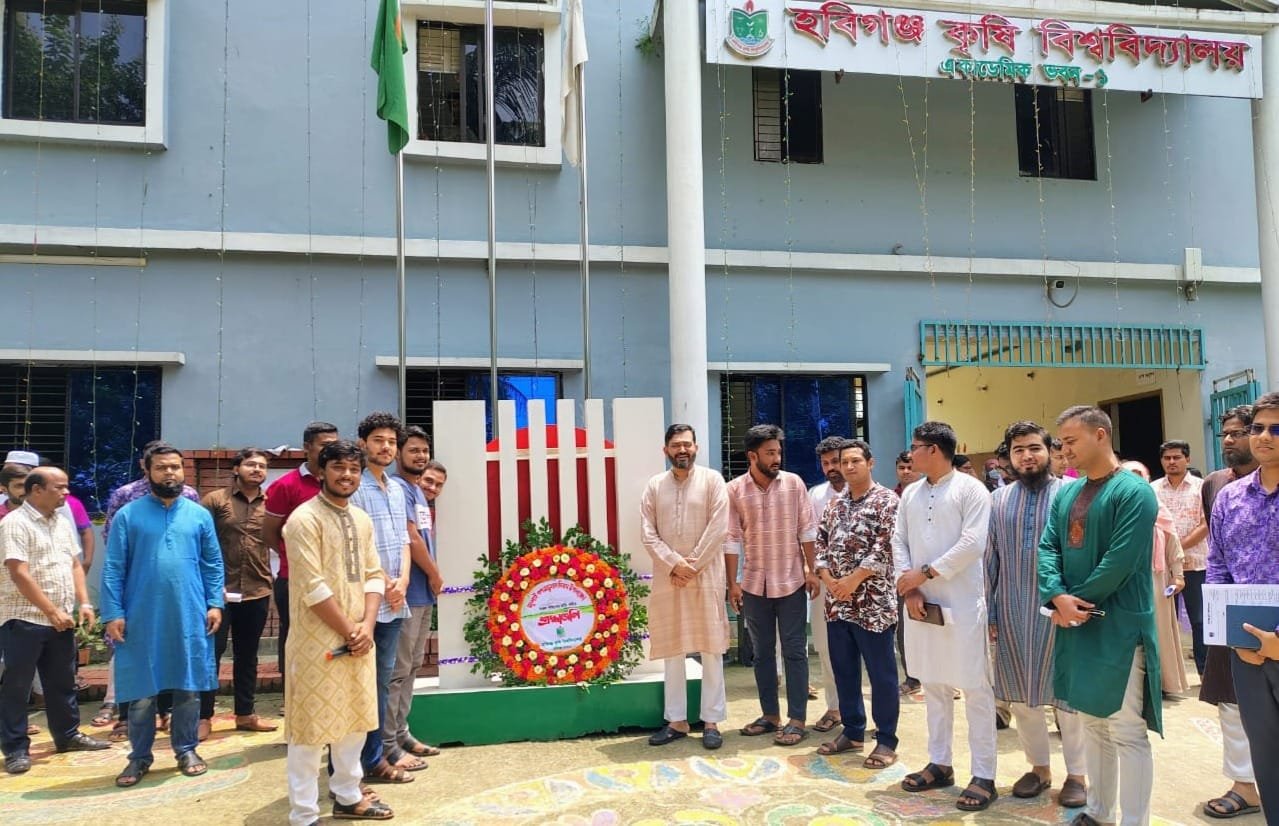 যথাযথ মর্যাদায় হবিগঞ্জ কৃষি বিশ্ববিদ্যালয়ে জুলাই গণঅভ্যুত্থান দিবস পালিত যথাযথ মর্যাদায় হবিগঞ্জ কৃষি বিশ্ববিদ্যালয়ে জুলাই গণঅভ্যুত্থান দিবস পালিত