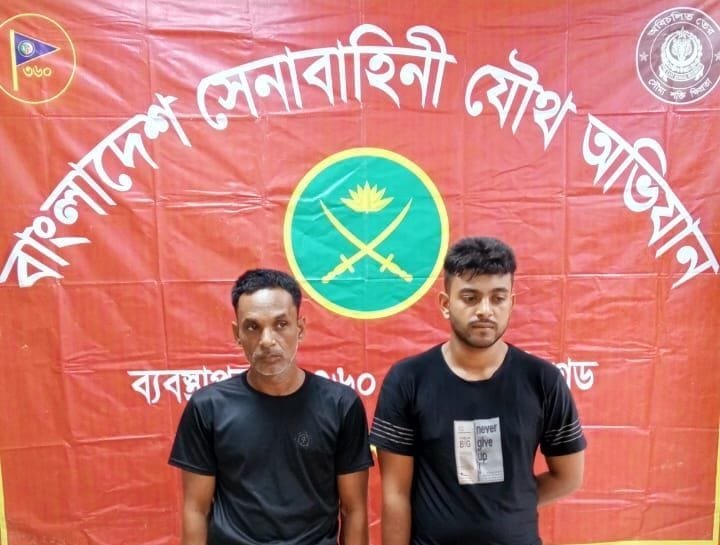 চুনারুঘাটে সেনাবাহিনীর অভিযানে দুই ইয়াবা ব্যবসায়ী গ্রেফতার চুনারুঘাটে সেনাবাহিনীর অভিযানে দুই ইয়াবা ব্যবসায়ী গ্রেফতার