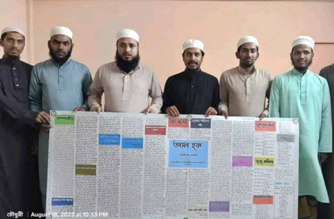 গণঅভ্যুত্থানে ছাত্র জমিয়তের ভূমিকা শীর্ষক দেয়ালিকা প্রকাশ গণঅভ্যুত্থানে ছাত্র জমিয়তের ভূমিকা শীর্ষক দেয়ালিকা প্রকাশ