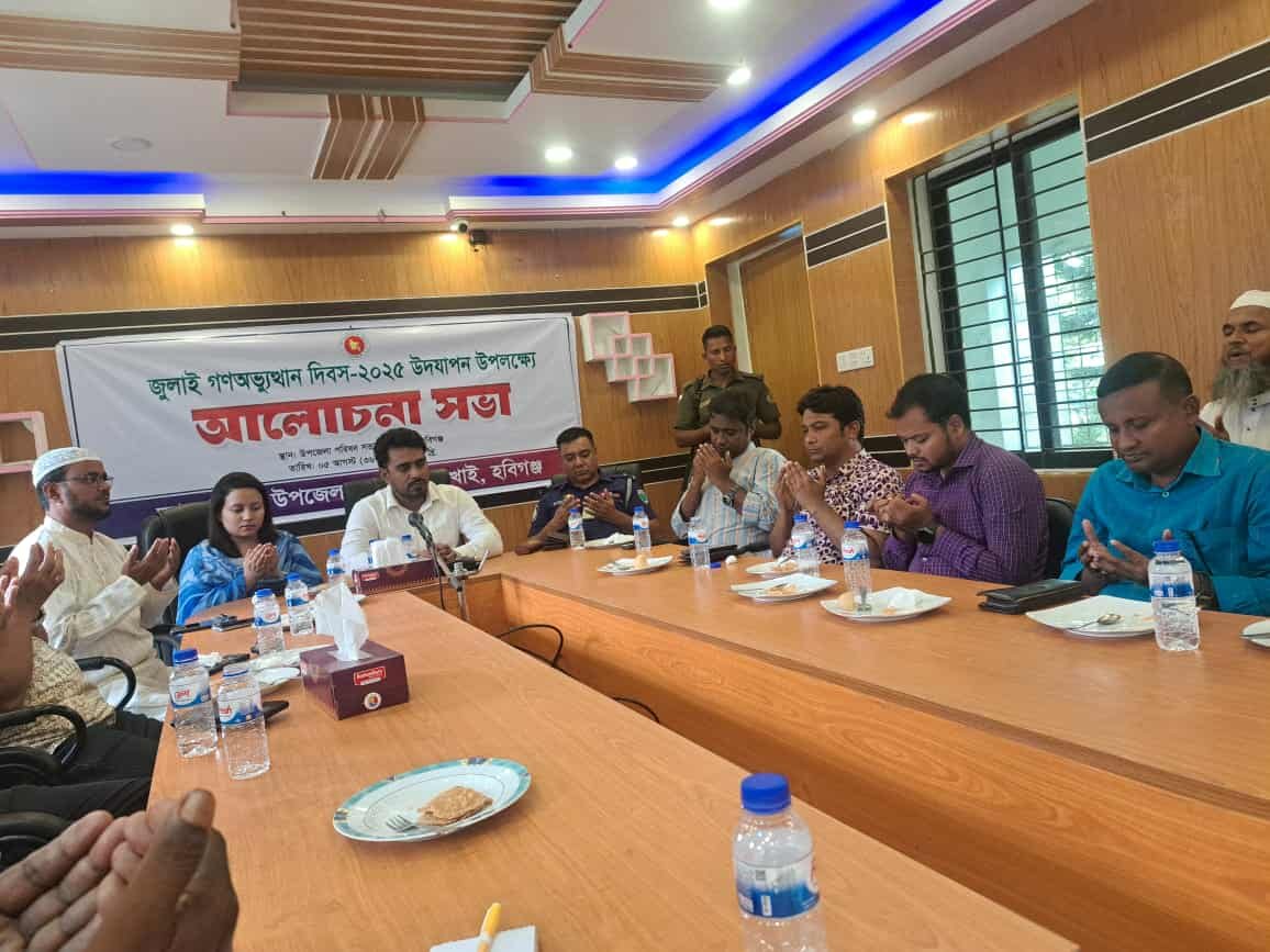 লাখাইয়ে ঐতিহাসিক জুলাই গণঅভ্যুত্থান দিবস উদযাপন লাখাইয়ে ঐতিহাসিক জুলাই গণঅভ্যুত্থান দিবস উদযাপন