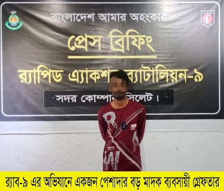 সিলেটে ১৫ হাজার পিস ইয়াবাসহ এক ব্যক্তি গ্রেফতার সিলেটে ১৫ হাজার পিস ইয়াবাসহ এক ব্যক্তি গ্রেফতার