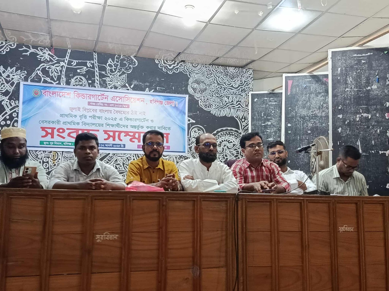সরকারী প্রাথমিক বৃত্তি পরীক্ষায় অংশগ্রহণের দাবিতে হবিগঞ্জে বাংলাদেশ কিন্ডারগার্টেন এসোসিয়েশনের সংবাদ সম্মেলন 