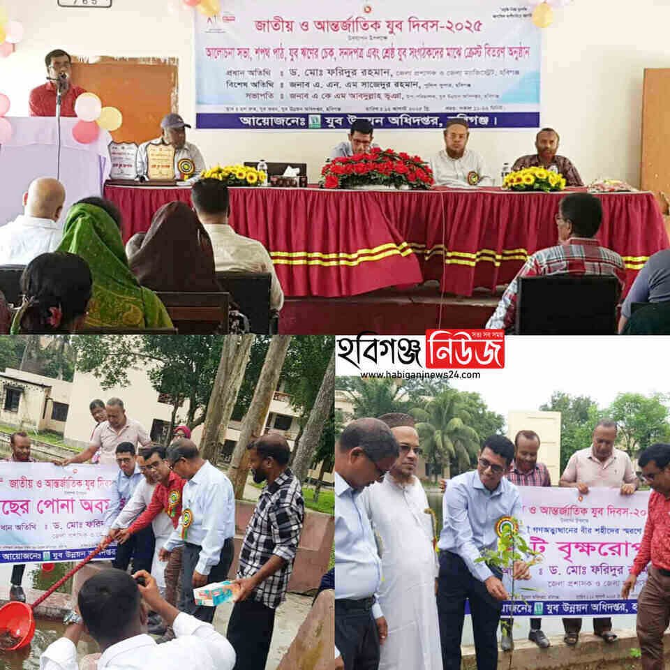 হবিগঞ্জে বিভিন্ন অনুষ্ঠানেের মধ্যদিয়ে জাতীয় ও আন্তর্জাতিক যুব দিবস পালিত হবিগঞ্জে বিভিন্ন অনুষ্ঠানেের মধ্যদিয়ে জাতীয় ও আন্তর্জাতিক যুব দিবস পালিত