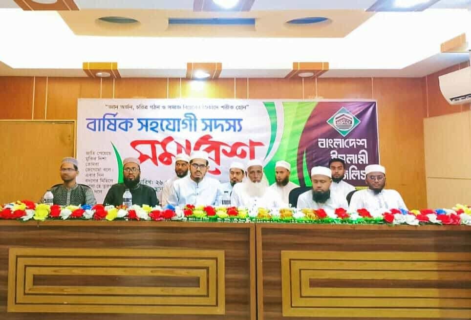 বাংলাদেশ ইসলামী ছাত্র মজলিস হবিগঞ্জ জেলা শাখার সহযোগী সদস্য সমাবেশ অনুষ্ঠিত বাংলাদেশ ইসলামী ছাত্র মজলিস হবিগঞ্জ জেলা শাখার সহযোগী সদস্য সমাবেশ অনুষ্ঠিত