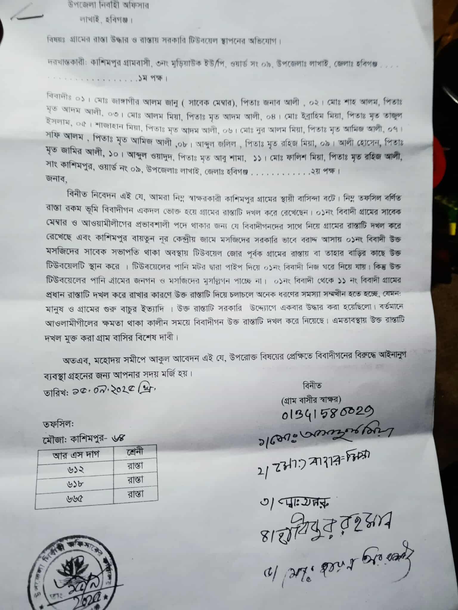 লাখাইয়ে সরকারি রাস্তা ও মসজিদের টিউবওয়েল দখল, ভুক্তভোগীদের অভিযোগ দাখিল লাখাইয়ে সরকারি রাস্তা ও মসজিদের টিউবওয়েল দখল, ভুক্তভোগীদের অভিযোগ দাখিল