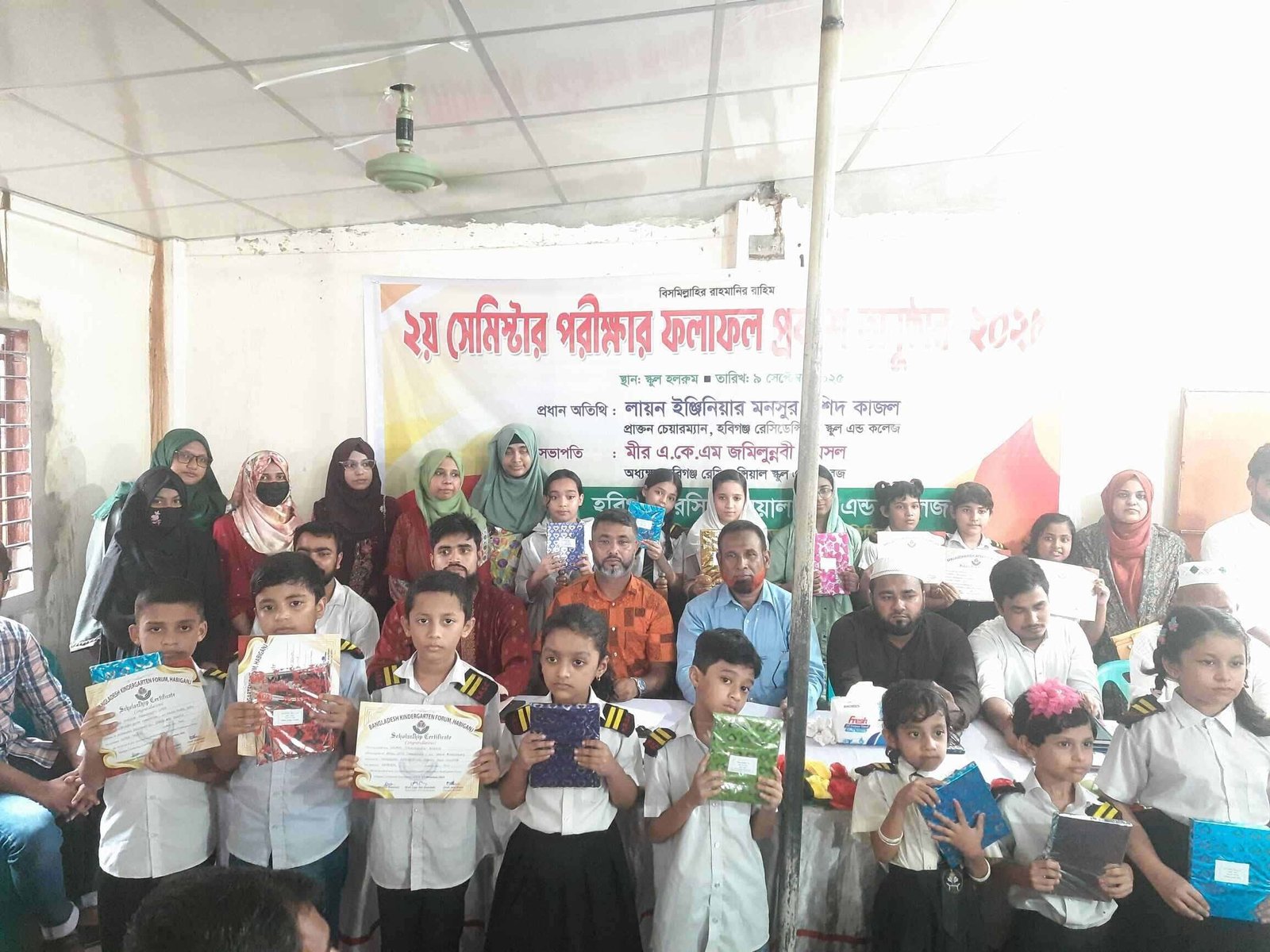 হবিগঞ্জ রেসিডেন্সিয়াল স্কুল এন্ড কলেজে ফলাফল ঘোষণা ও পুরস্কার বিতরণী অনুষ্ঠিত