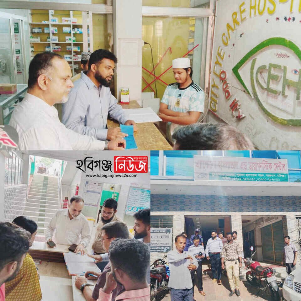 হবিগঞ্জে বেসরকারি ক্লিনিক ও ডায়াগনস্টিক সেন্টারে অনিয়ম ধরা পড়ল, তিন প্রতিষ্ঠানকে জরিমানা হবিগঞ্জে বেসরকারি ক্লিনিক ও ডায়াগনস্টিক সেন্টারে অনিয়ম ধরা পড়ল, তিন প্রতিষ্ঠানকে জরিমানা
