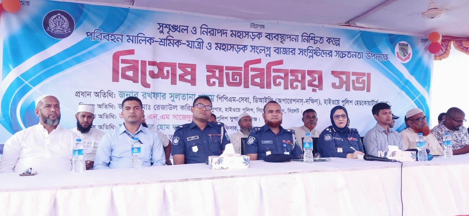 হবিগঞ্জে হাইওয়ে পুলিশের বিশেষ মতবিনিময় সভা অনুষ্ঠিত হবিগঞ্জে হাইওয়ে পুলিশের বিশেষ মতবিনিময় সভা অনুষ্ঠিত