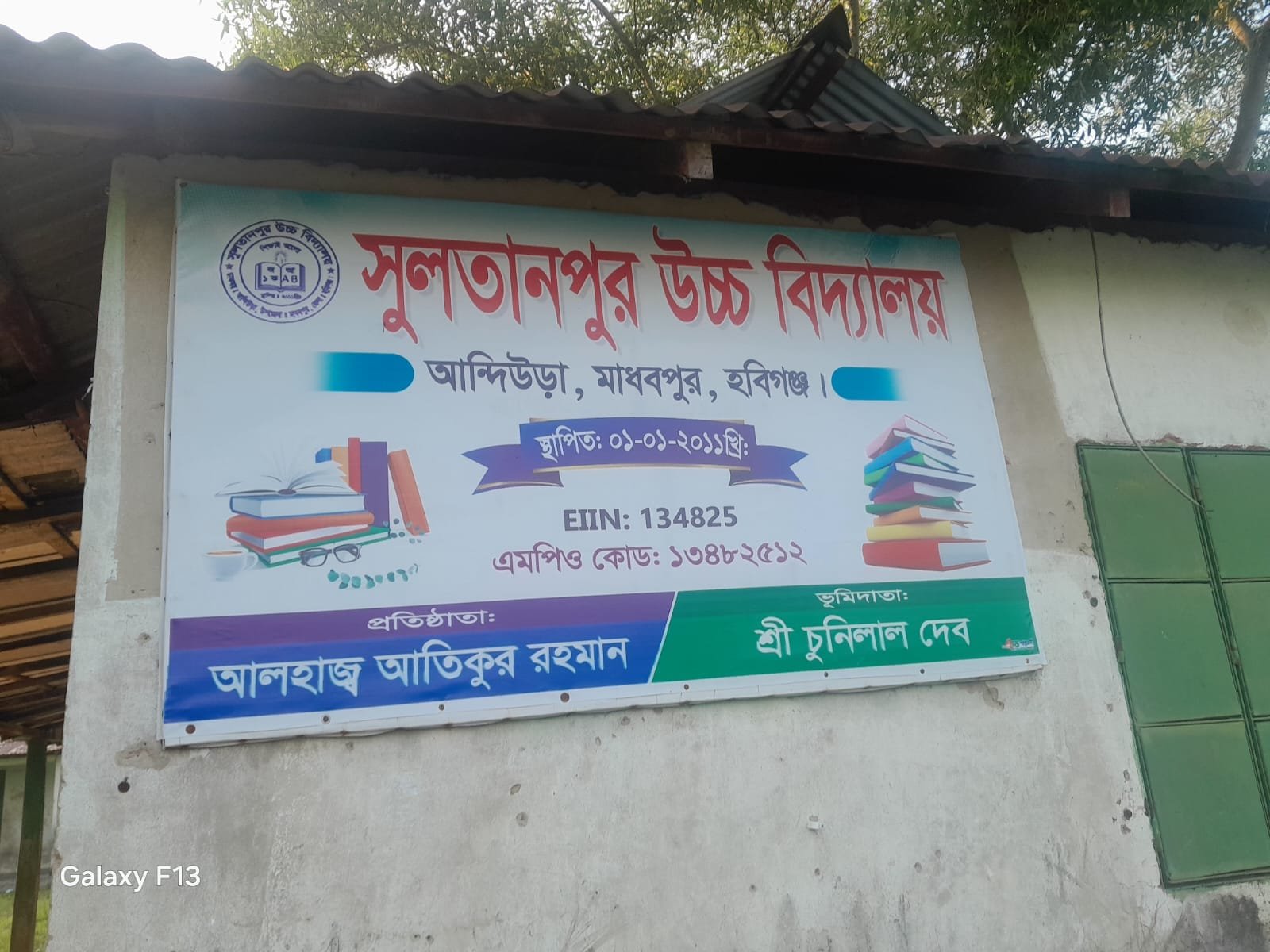 আওয়ামী ক্ষমতার আশীর্বাদে নিবন্ধন সনদ ছাড়াই প্রধান শিক্ষক! আওয়ামী ক্ষমতার আশীর্বাদে নিবন্ধন সনদ ছাড়াই প্রধান শিক্ষক!
