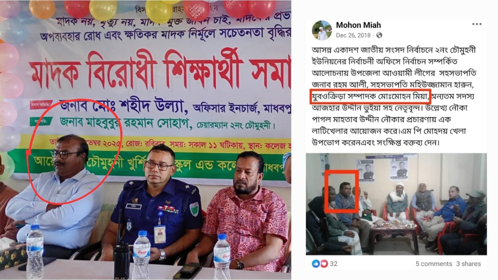 এক মঞ্চে আ.লীগ নেতা, ওসি ও বিএনপি নেতা! এক মঞ্চে আ.লীগ নেতা ওসি ও বিএনপি নেতা
