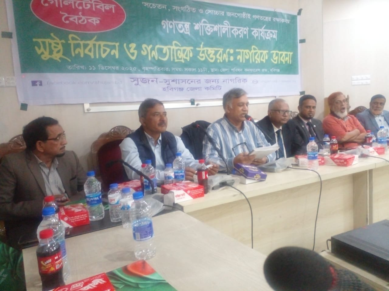 হবিগঞ্জে “সুষ্ঠু নির্বাচন ও গনতান্ত্রিক উত্তরণ – নাগরিক ভাবনা “শীর্ষক গোলটেবিল বৈঠক হবিগঞ্জে “সুষ্ঠু নির্বাচন ও গনতান্ত্রিক উত্তরণ – নাগরিক ভাবনা “শীর্ষক গোলটেবিল বৈঠক