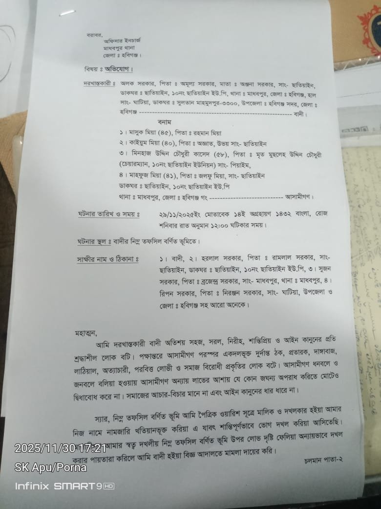 মাধবপুরে ইউপি চেয়ারম্যানের বিরুদ্ধে সংখ্যালঘু পরিবারের জমি দখলের অভিযোগ অবশ্য অস্বীকার করেন চেয়ারম্যান নিজে IMG 20251223 WA0008