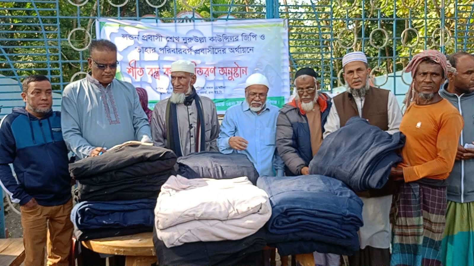 নবীগঞ্জের জিয়াপুরে শতাধিক অসহায় হতদরিদ্র শীতার্তদের মধ্যে শীতবস্ত্র কম্বল বিতরণ নবীগঞ্জের জিয়াপুরে শতাধিক অসহায় হতদরিদ্র শীতার্তদের মধ্যে শীতবস্ত্র কম্বল বিতরণ