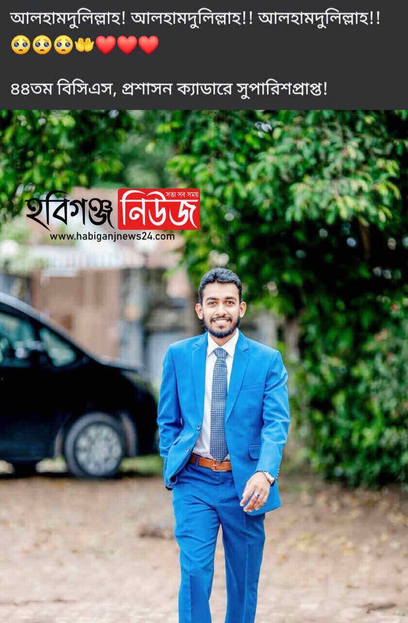 হবিগঞ্জে ভুয়া বিসিএস প্রশাসন ক্যাডার পরিচয়ে প্রতারণার অভিযোগ; ফেসবুকে তীব্র আলোচনা–সমালোচনা হবিগঞ্জে ভুয়া বিসিএস প্রশাসন ক্যাডার পরিচয়ে প্রতারণার অভিযোগ; ফেসবুকে তীব্র আলোচনা–সমালোচনা