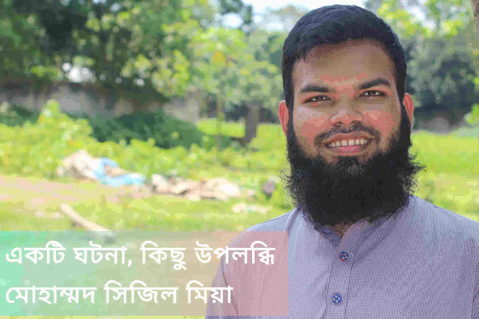 একটি ঘটনা, কিছু উপলব্ধি