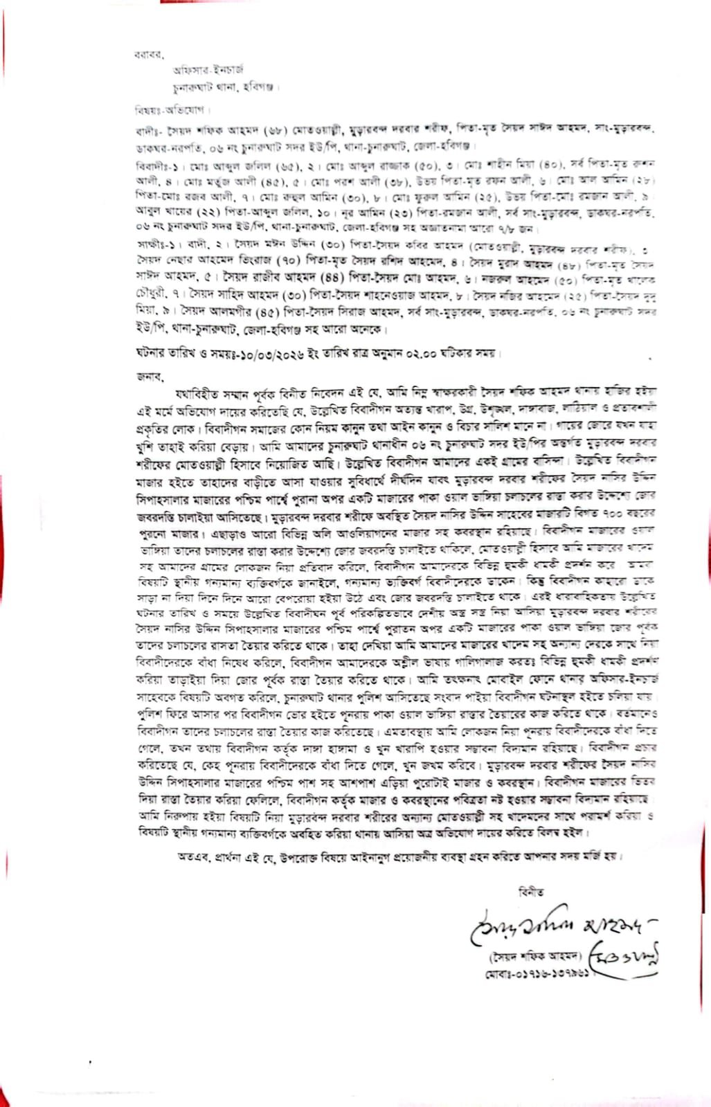 চুনারুঘাটে মুড়ারবন্দ দরবার শরীফে মাজারের দেয়াল ভেঙে রাস্তা তৈরির অভিযোগ IMG 20260312 WA0032
