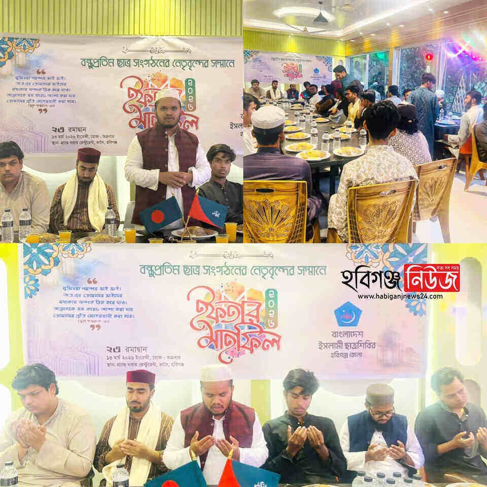 বন্ধুপ্রতিম ছাত্রসংগঠনগুলোর সম্মানে শিবিরের ইফতার মাহফিল বন্ধুপ্রতিম ছাত্রসংগঠনগুলোর সম্মানে শিবিরের ইফতার মাহফিল