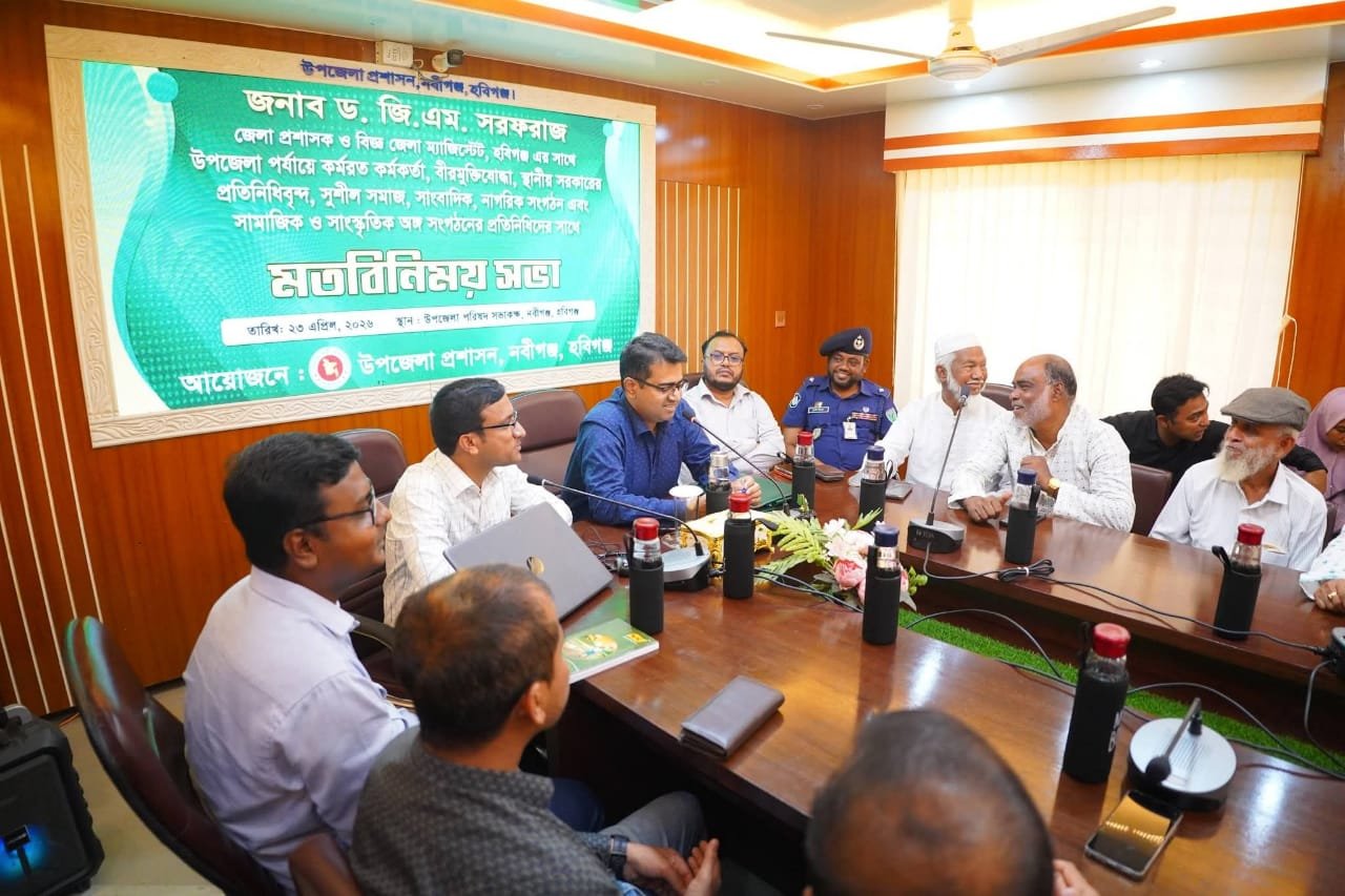 নবীগঞ্জে জেলা প্রশাসকের পরিদর্শন ও সু্ধীজনদের সাথে মতবিনিময় সভা অনুষ্ঠিত নবীগঞ্জে জেলা প্রশাসকের পরিদর্শন ও সু্ধীজনদের সাথে মতবিনিময় সভা অনুষ্ঠিত