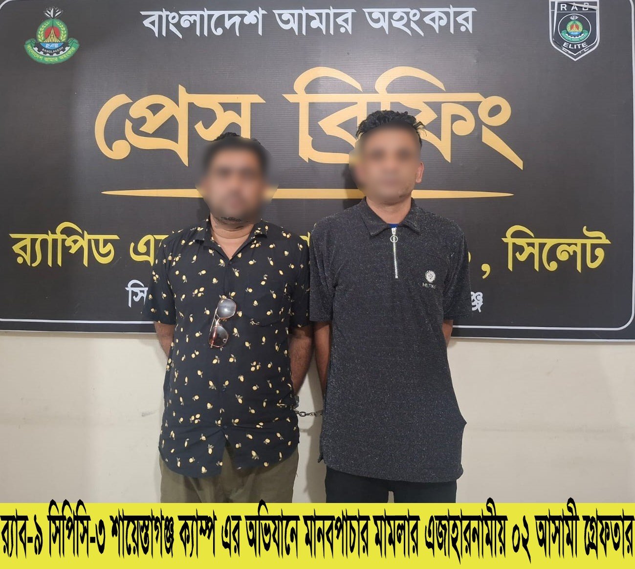 ইউরোপে পাঠানোর নামে মানবপাচার, হবিগঞ্জে দুই সদস্য গ্রেপ্তার ইউরোপে পাঠানোর নামে মানবপাচার, হবিগঞ্জে দুই সদস্য গ্রেপ্তার