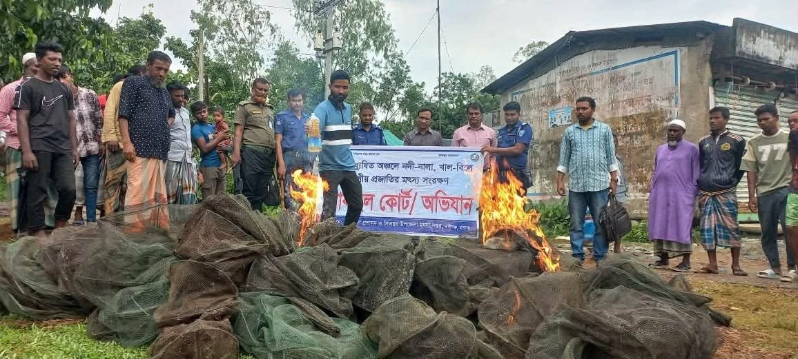 নবীগঞ্জে ৩০টি নিষিদ্ধ চায়না জাল জব্দ, আগুনে পুড়িয়ে ধ্বংস নবীগঞ্জে ৩০টি নিষিদ্ধ চায়না জাল জব্দ, আগুনে পুড়িয়ে ধ্বংস