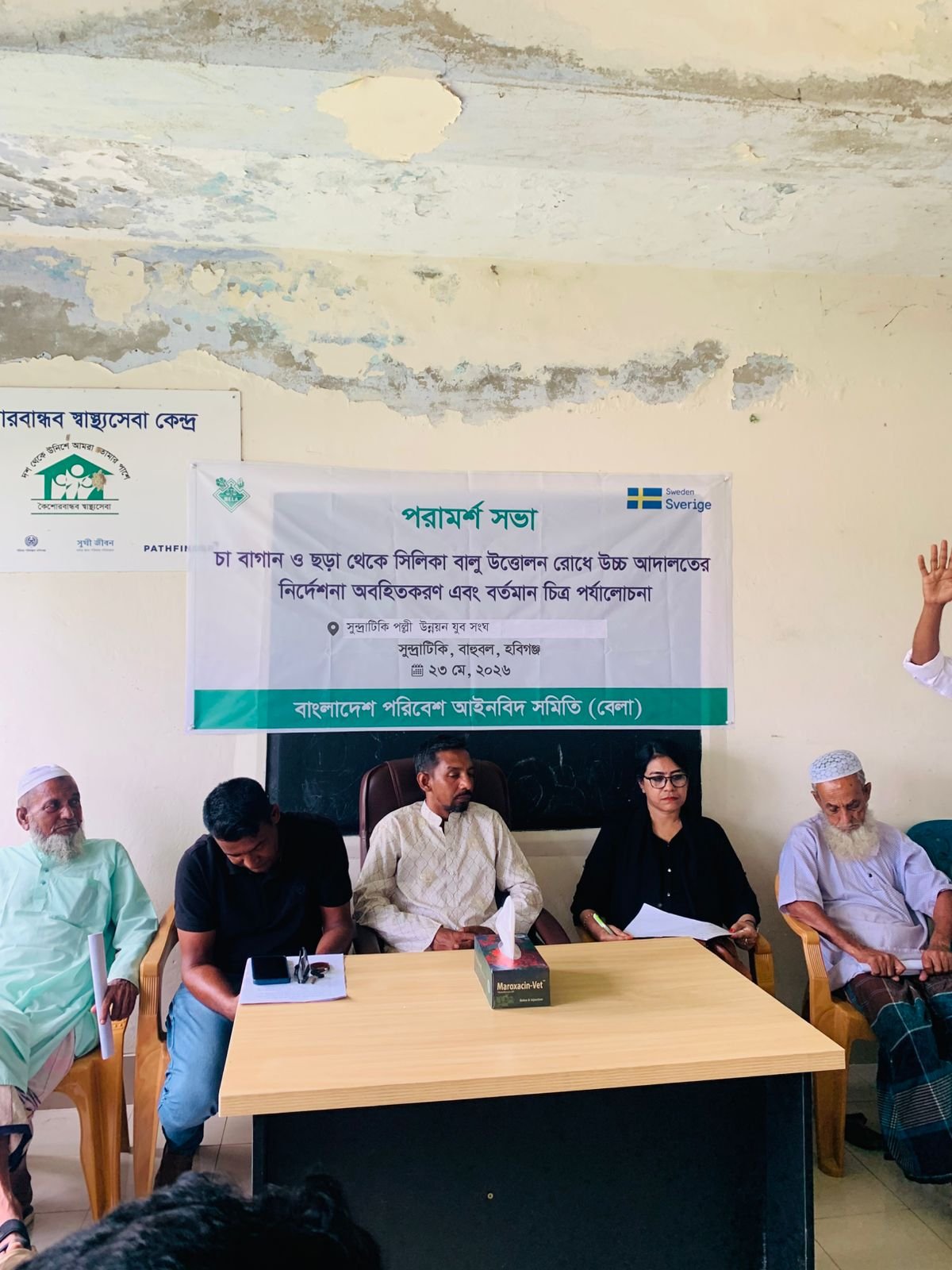পরিবেশ রক্ষা না হলে ঝুঁকিতে পড়বে ভবিষ্যৎ প্রজন্ম — বাহুবলে সিলিকা বালু উত্তোলন রোধে পরামর্শ সভা পরিবেশ রক্ষা না হলে ঝুঁকিতে পড়বে ভবিষ্যৎ প্রজন্ম — বাহুবলে সিলিকা বালু উত্তোলন রোধে পরামর্শ সভা