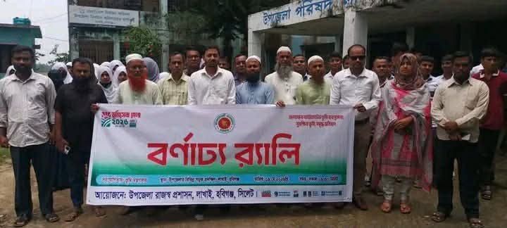 লাখাইয়ে ভূমি সেবা মেলার উদ্বোধন, র্যালি ও জনসচেতনতামূলক সভা অনুষ্ঠিত লাখাইয়ে ভূমি সেবা মেলার উদ্বোধন, র্যালি ও জনসচেতনতামূলক সভা অনুষ্ঠিত
