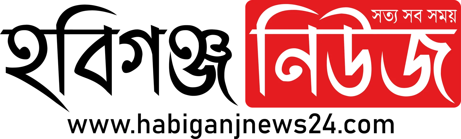 Habiganj-News-Logo