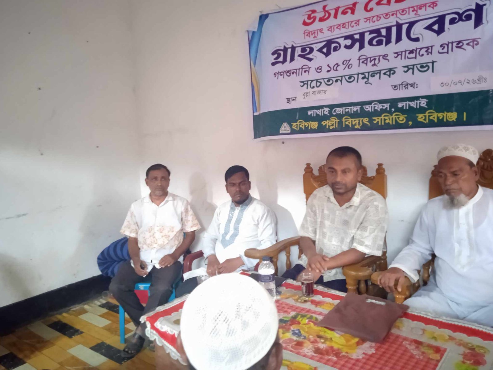 লাখাই উপজেলার পল্লী বিদ্যুৎ অফিসের উদ্যোগে সচেতনতামূলক সভা