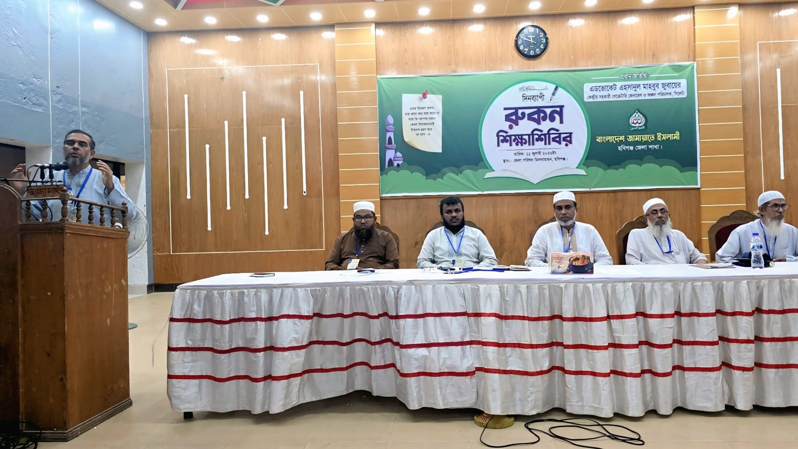 হবিগঞ্জে জামায়াতের দিনব্যাপী রুকন শিক্ষাশিবির অনুষ্ঠিত